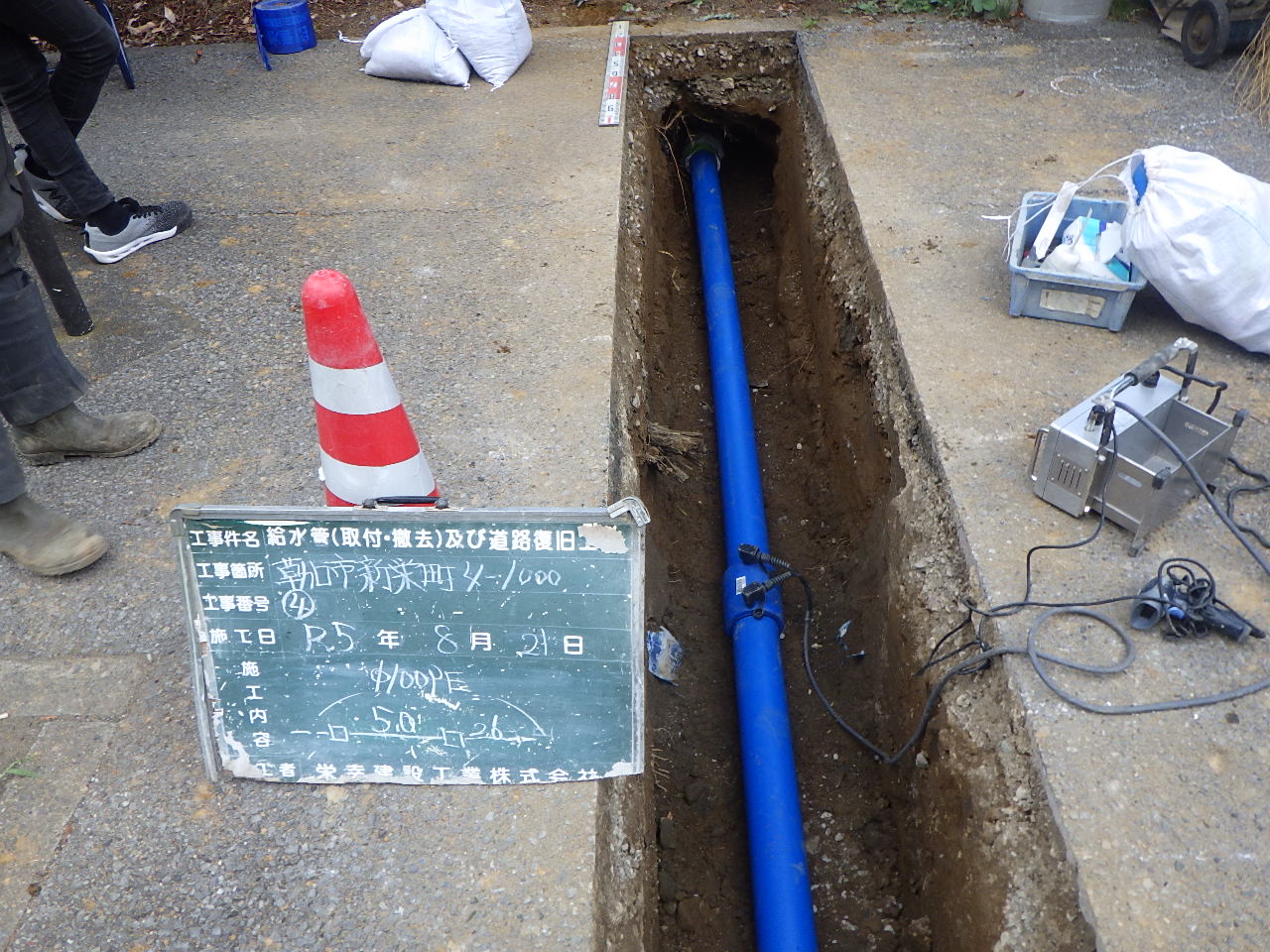 埼玉県草加市　給水管（取付撤去）及び道路復旧工事